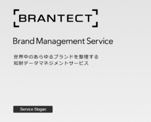 FireShot Capture 36 - BRANTECT｜商標・意匠・ドメインの一元管理とブランド監視のクラウド型知財データマネジメン_ - https___brantect.com_about_