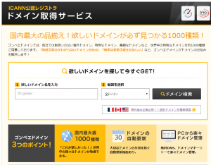 FireShot Capture 22 - 海外ドメイン取得、コンサルティングならGonbei Domain（ゴンベエドメイン） - http___www.gonbei.jp_